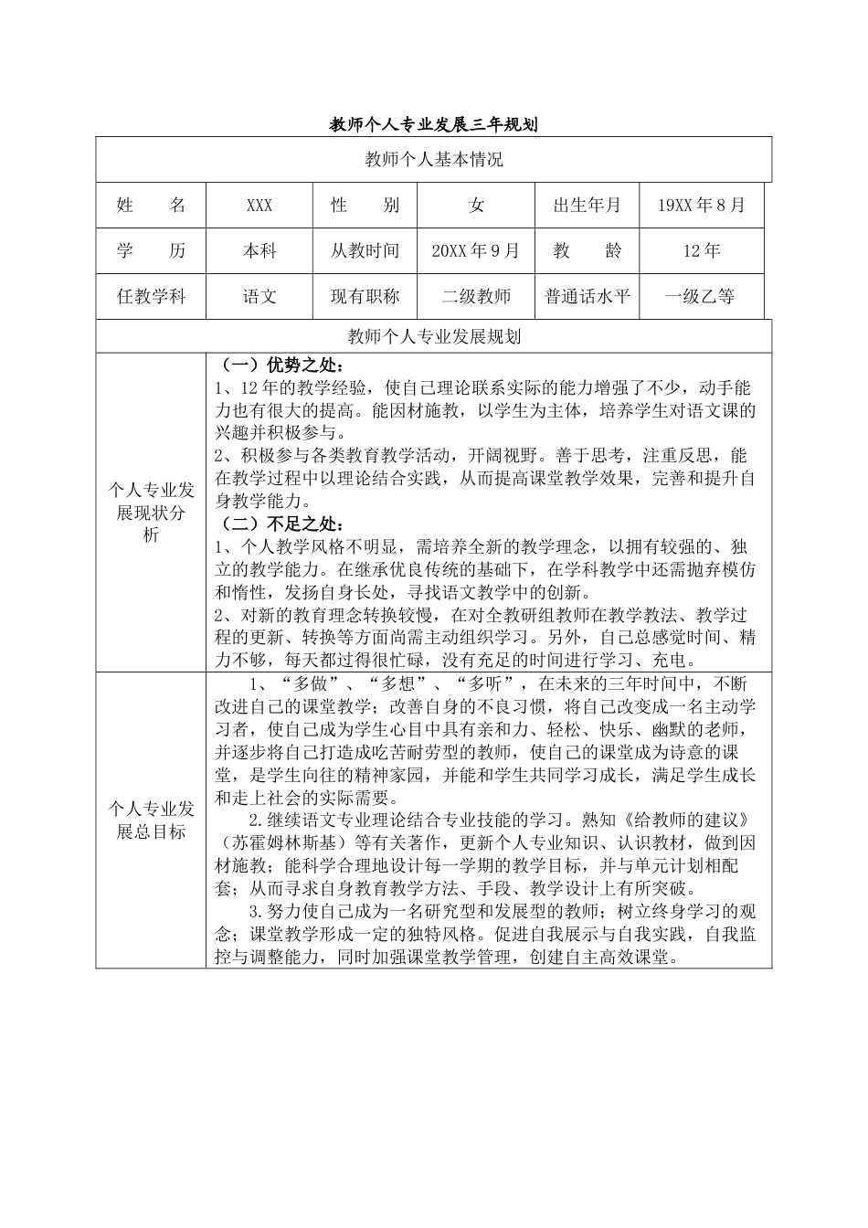 中小学教师个人专业发展三年规划发展计划范文下载21_第1页