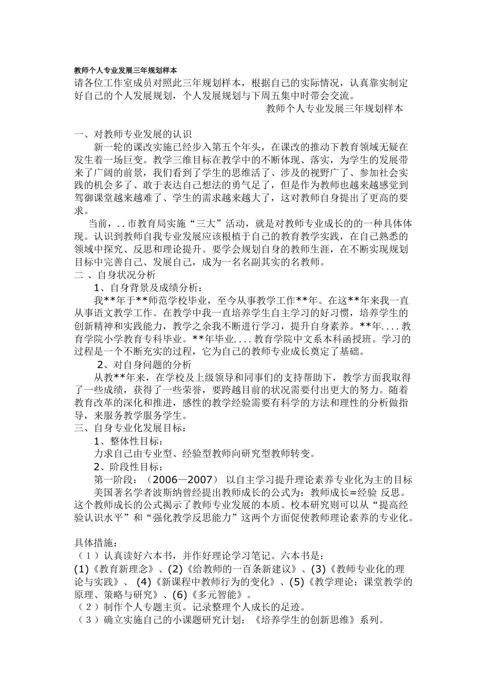 下载中小学教师个人专业发展三年规划发展计划范文22_第1页