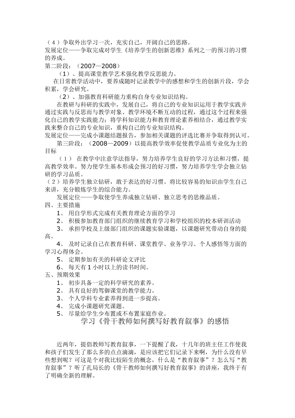 下载中小学教师个人专业发展三年规划发展计划范文22_第2页