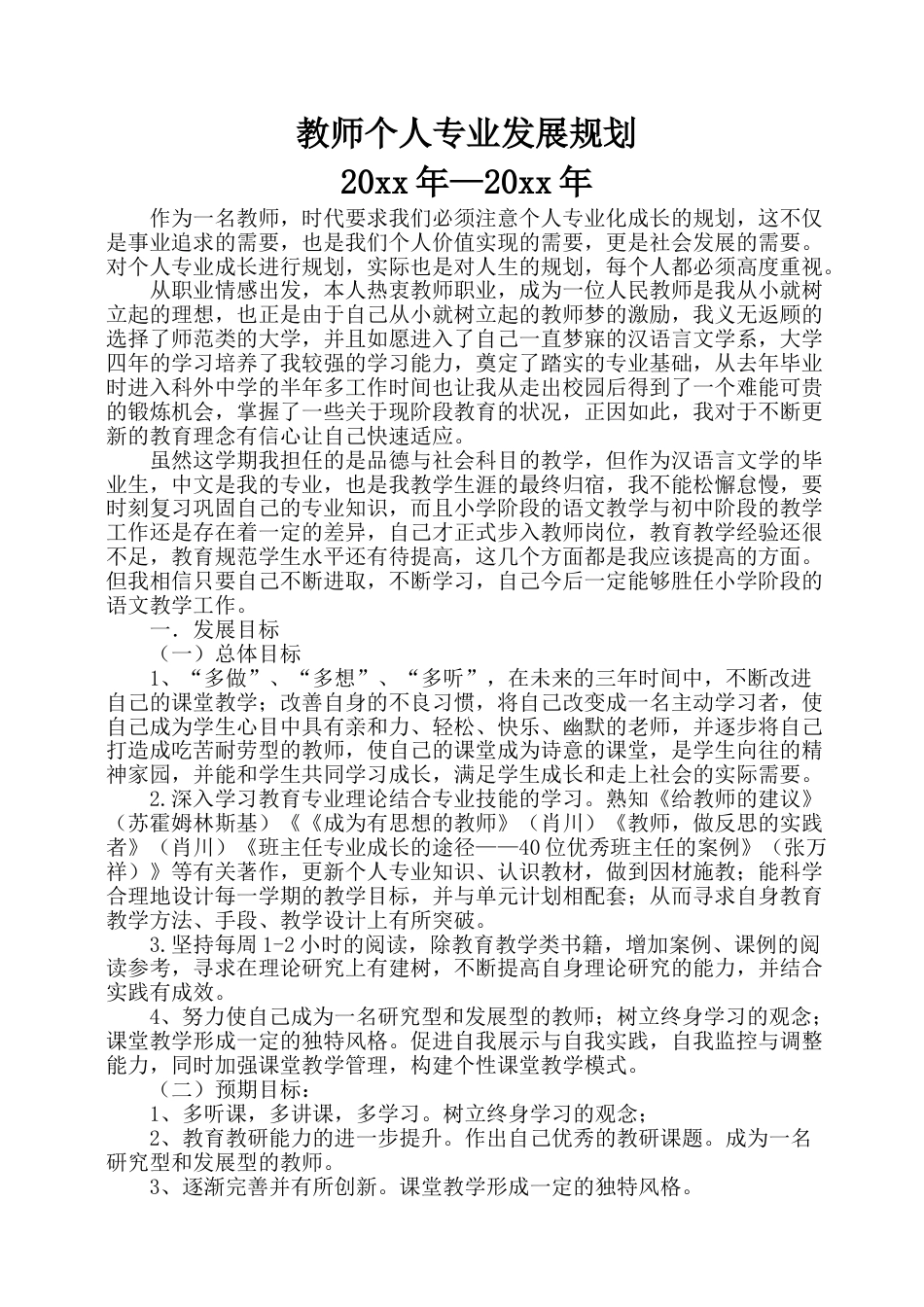 下载中小学教师个人专业发展三年规划发展计划范文23_第1页