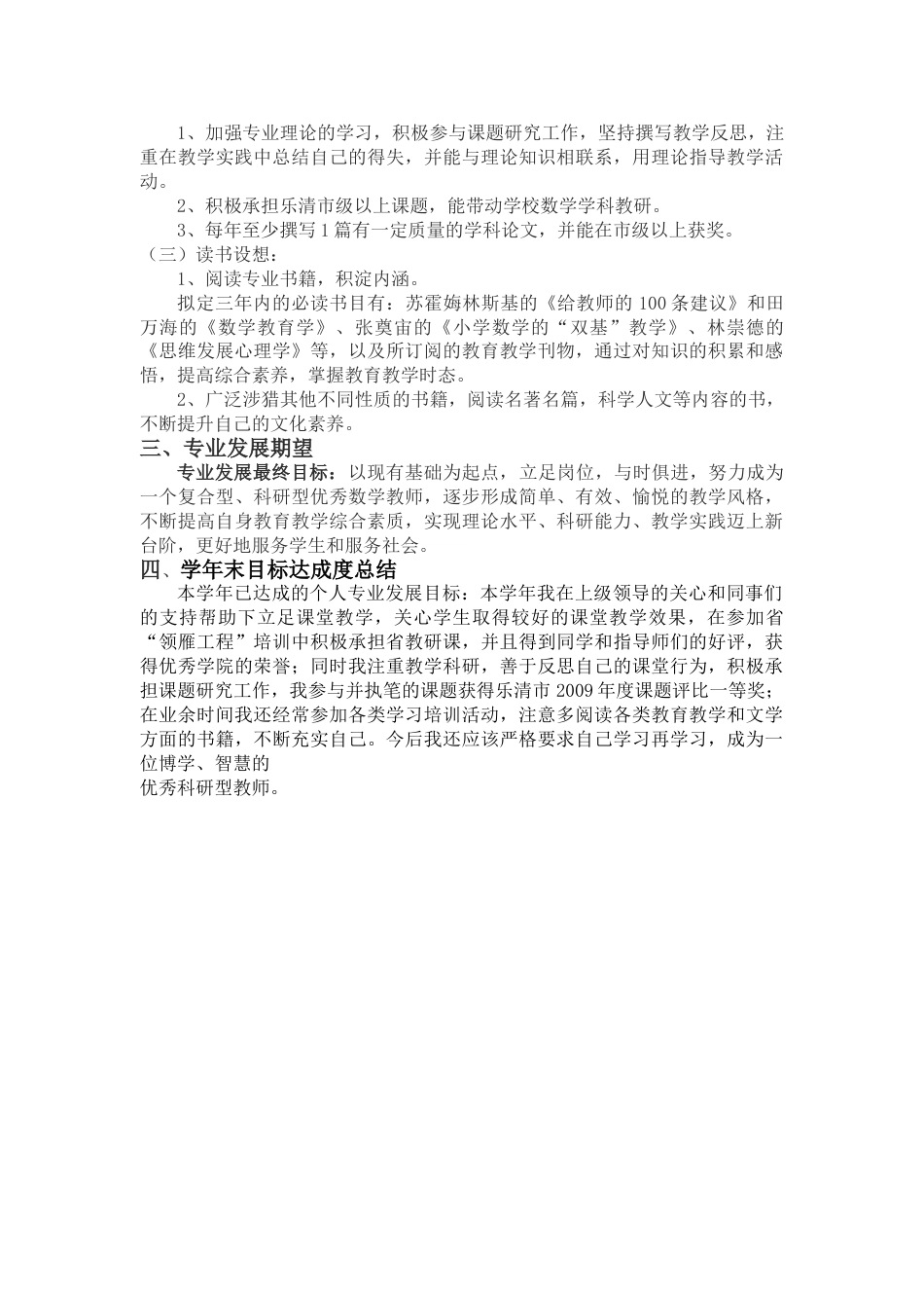 下载中小学教师个人专业发展自我规划发展计划范文25_第2页