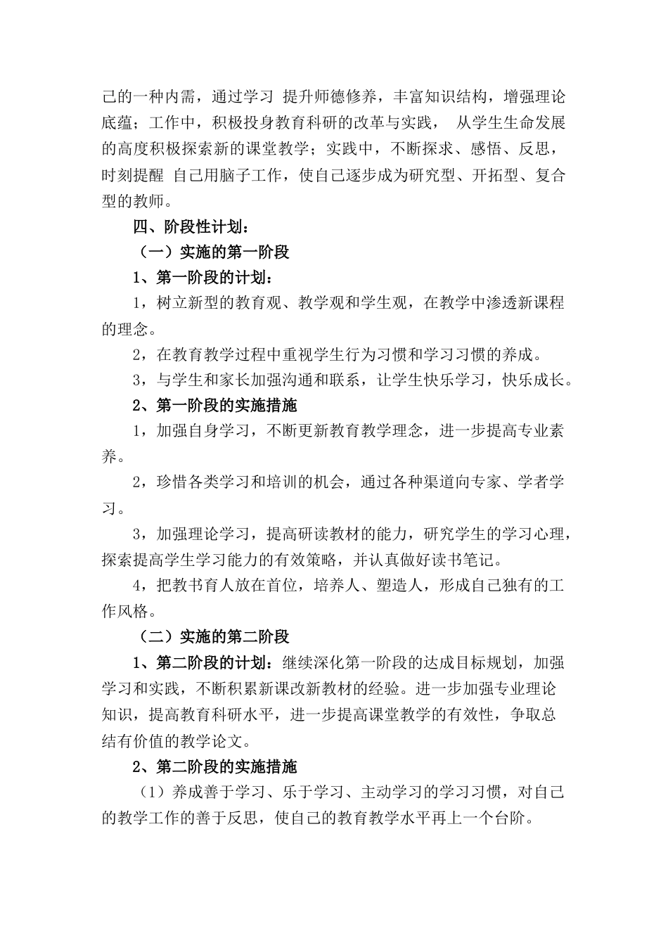 下载中小学教师个人专业发展三年规划发展计划范文26_第2页