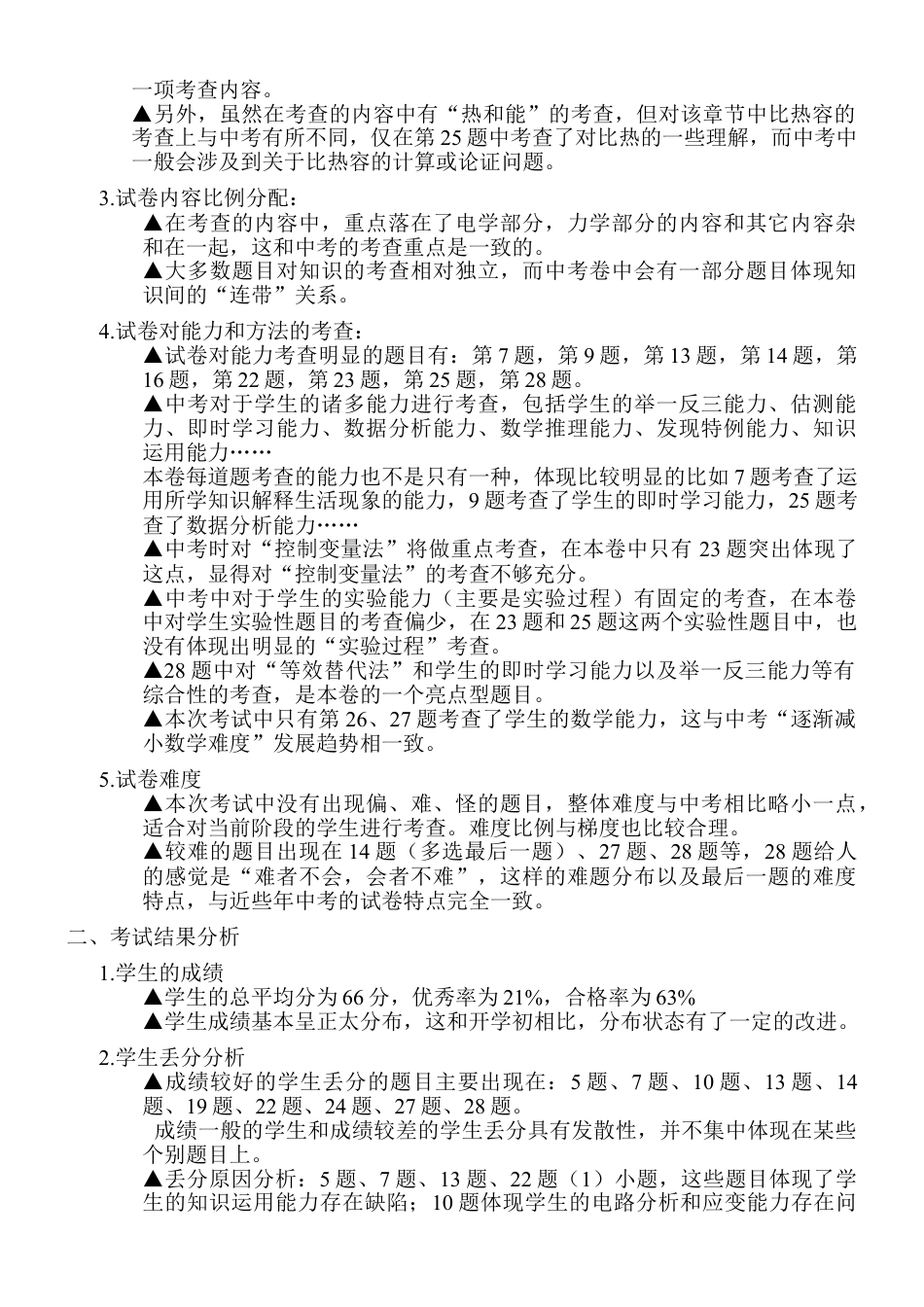 下载物理试卷分析报告试卷分析范文32_第2页