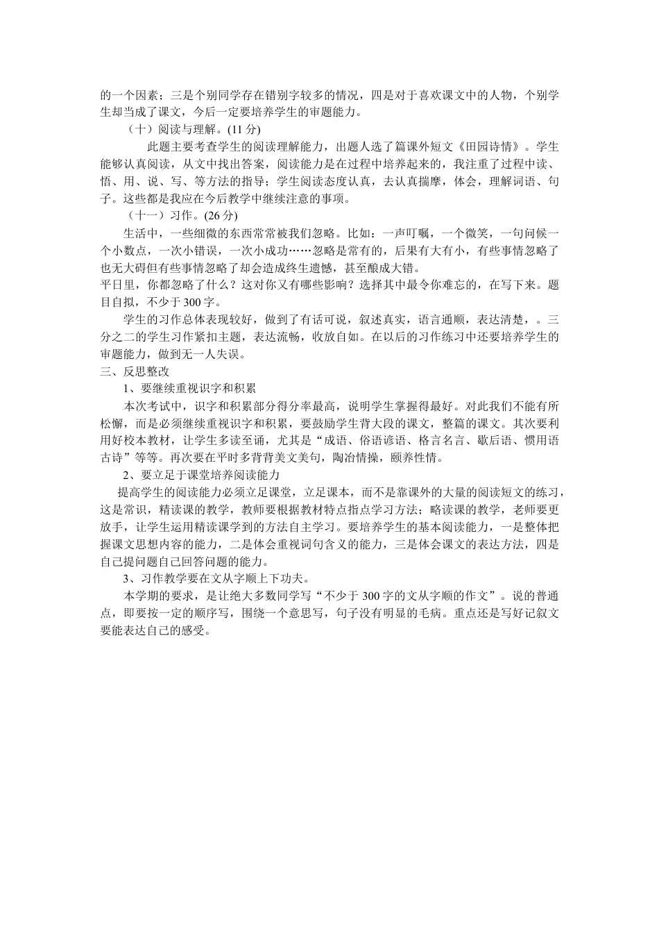 下载四年级语文试卷分析报告试卷分析范文34_第2页