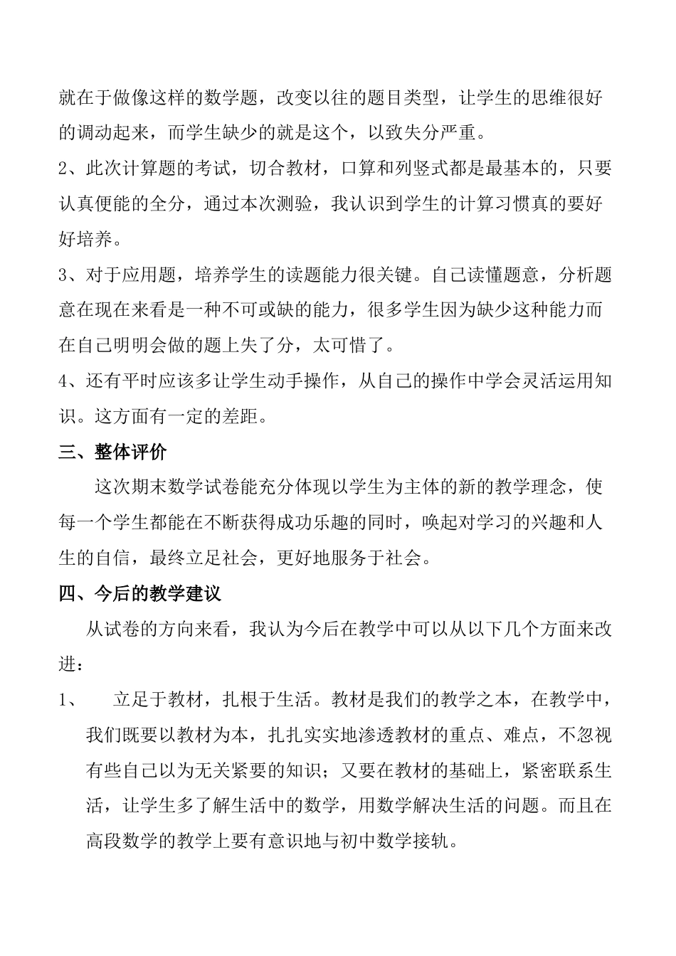 一年级数学试卷分析报告试卷分析范文下载37_第2页