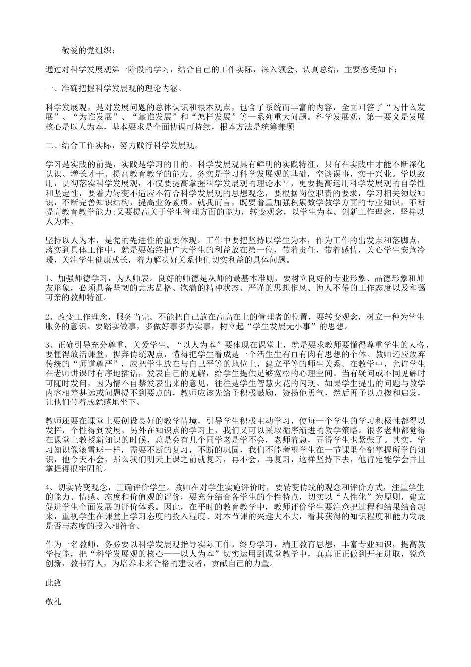 中小学教师党员思想汇报入党积极分子思想汇报范文下载13_第1页