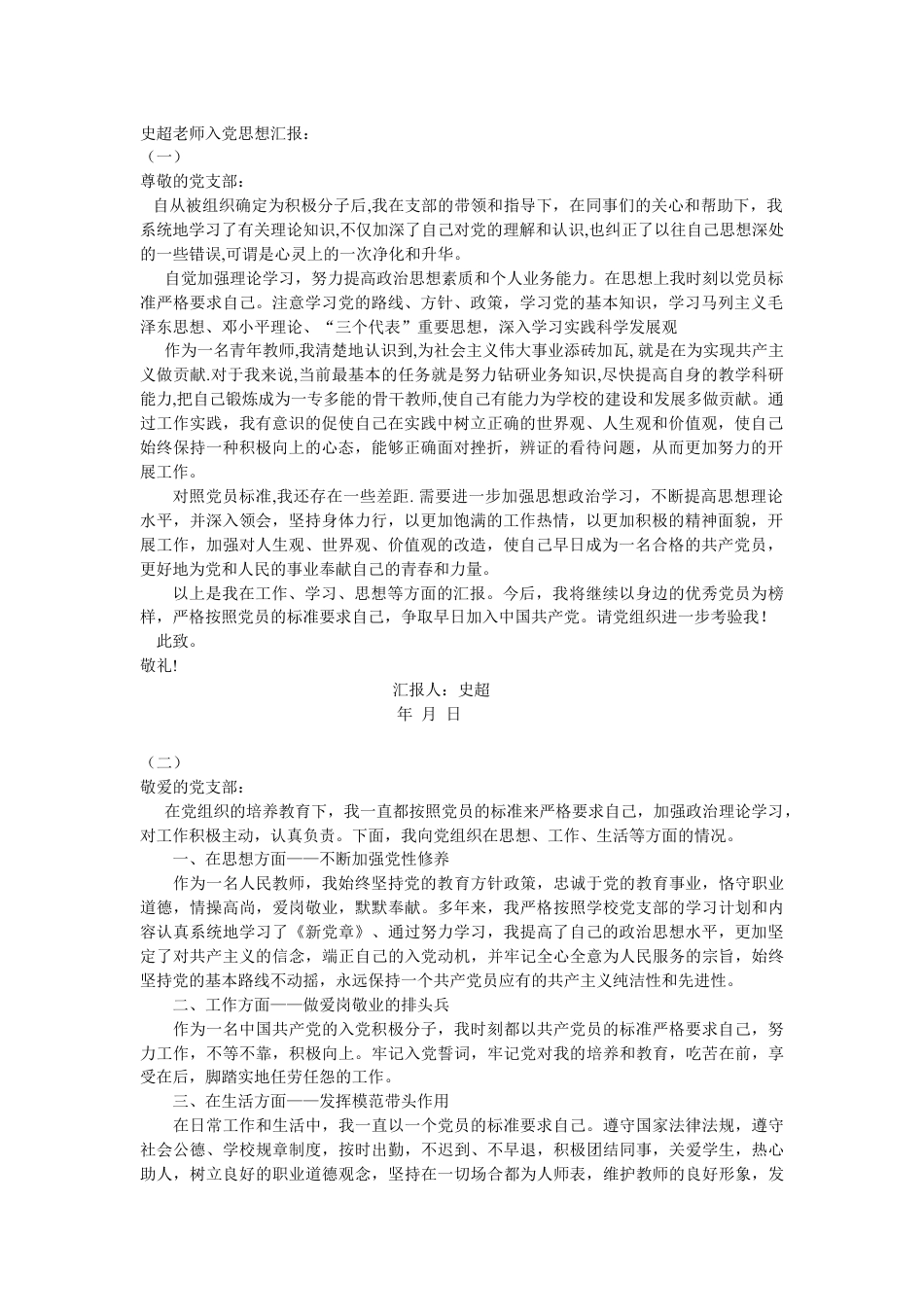 下载中小学教师党员思想汇报入党积极分子思想汇报范文16_第1页