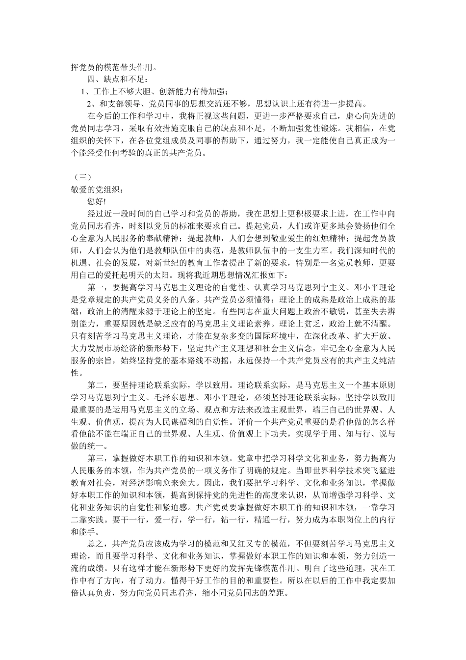 下载中小学教师党员思想汇报入党积极分子思想汇报范文16_第2页