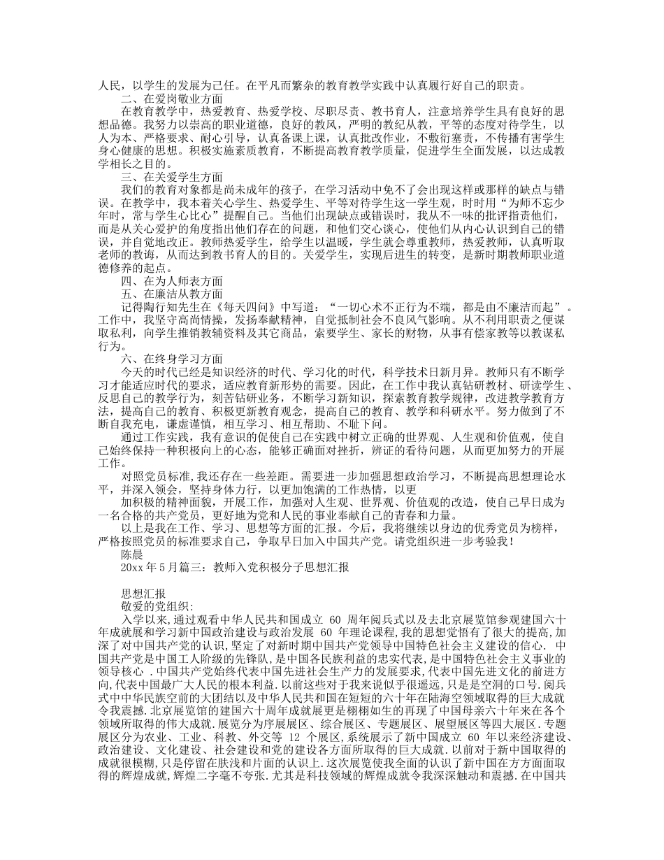 中小学教师党员思想汇报入党积极分子思想汇报范文下载17_第2页