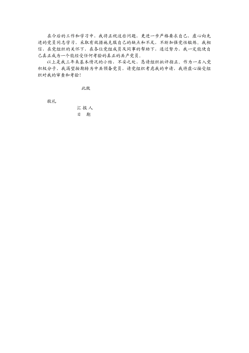 下载中小学教师党员思想汇报入党积极分子思想汇报范文19_第2页