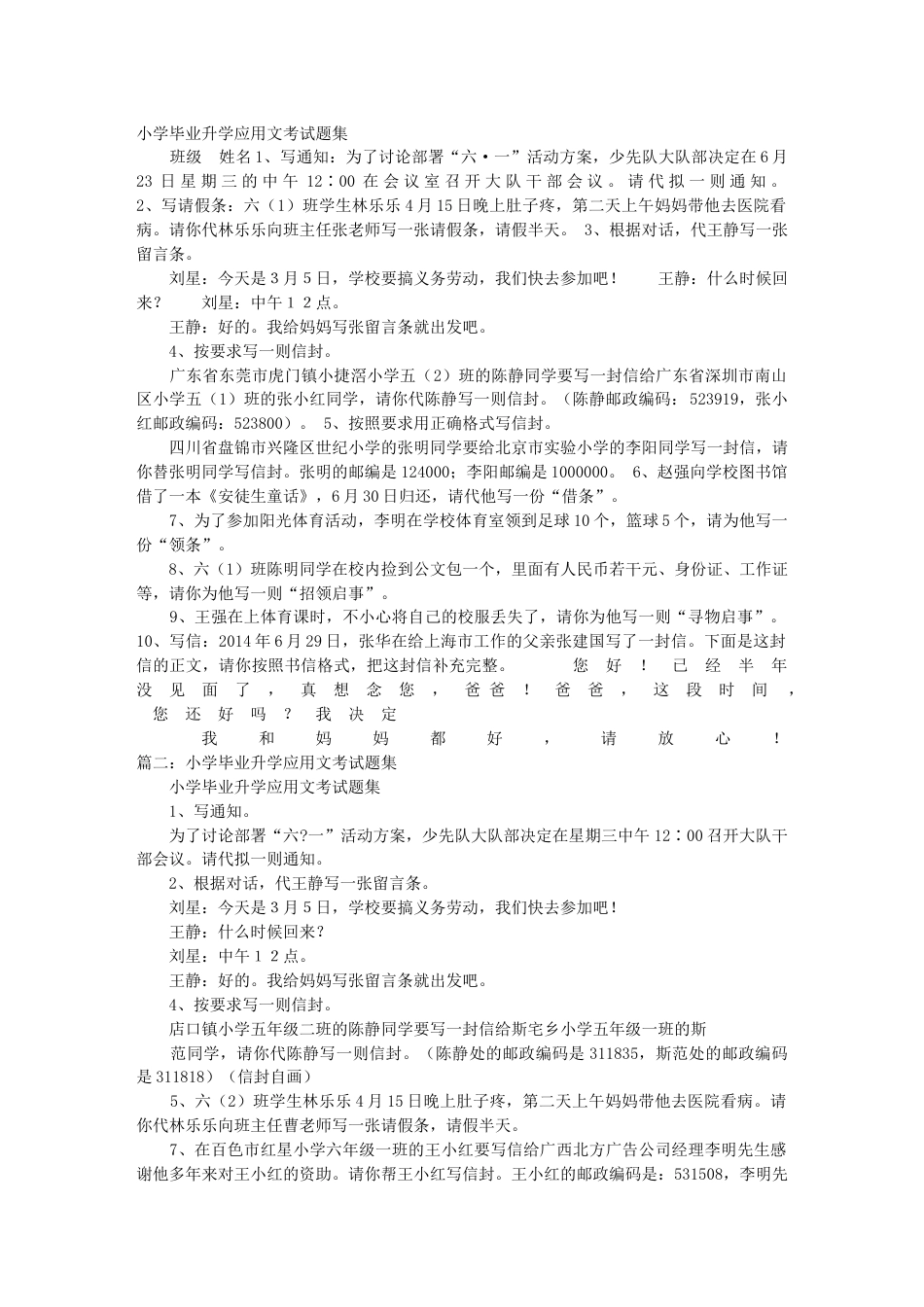 下载小学生应用文写作技巧教学应用文阅读题教案26_第1页