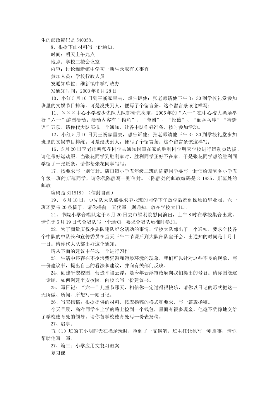 下载小学生应用文写作技巧教学应用文阅读题教案26_第2页