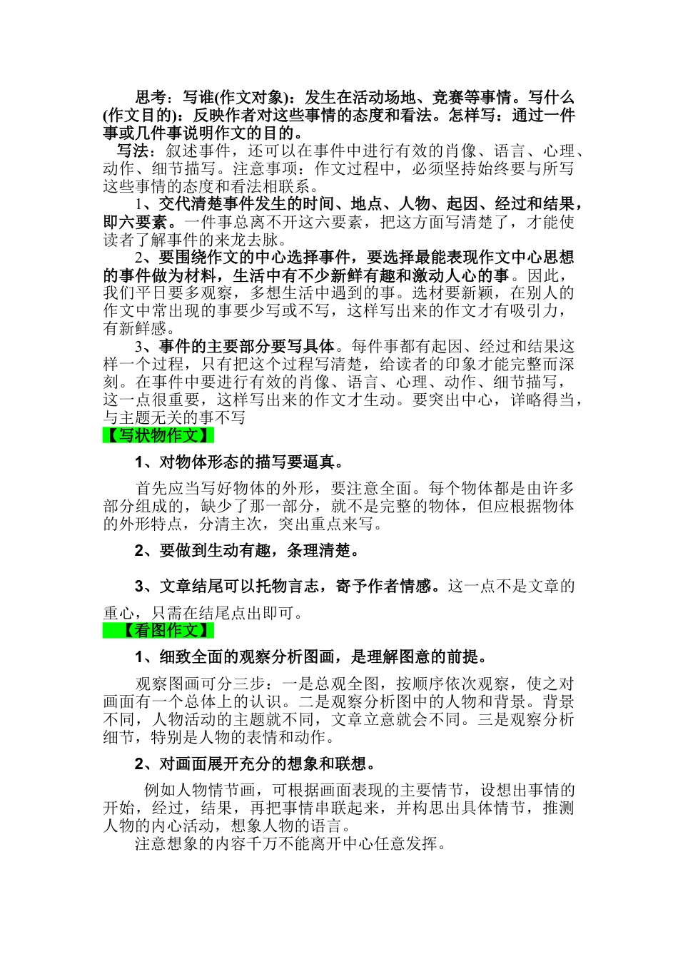 小学生应用文写作技巧小学作文学习方法归纳教案下载27_第2页