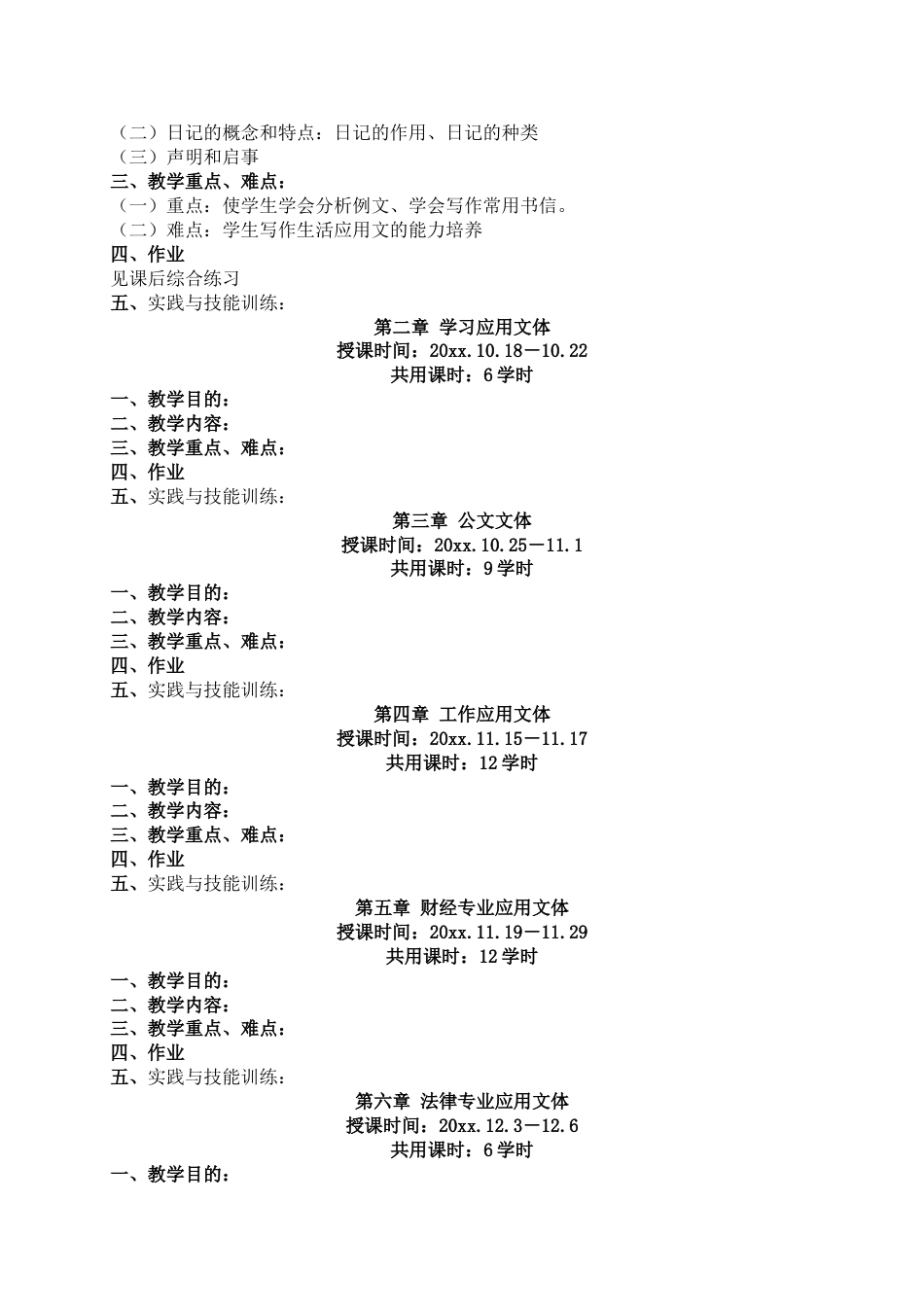 下载小学生应用文写作技巧应用文写作学习指导教案31_第2页