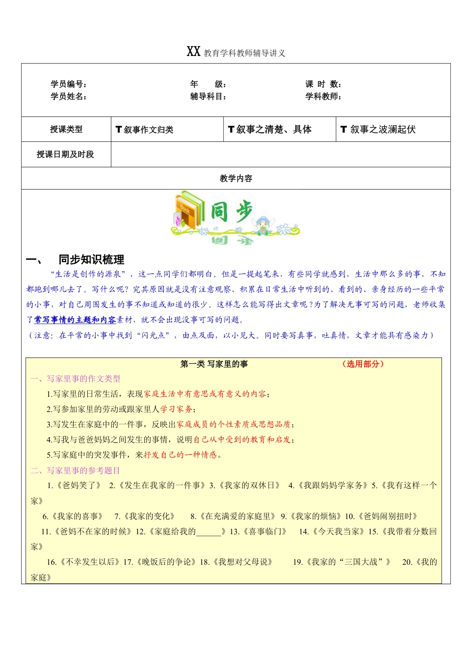 写作技巧小升初作文全攻略之写事作文指导教案49_第1页