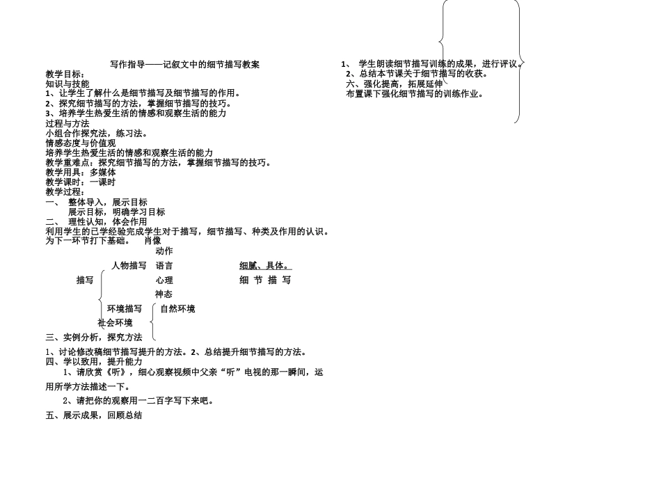 写作技巧公开课记叙文中的细节描写教案教案教学设计33_第1页