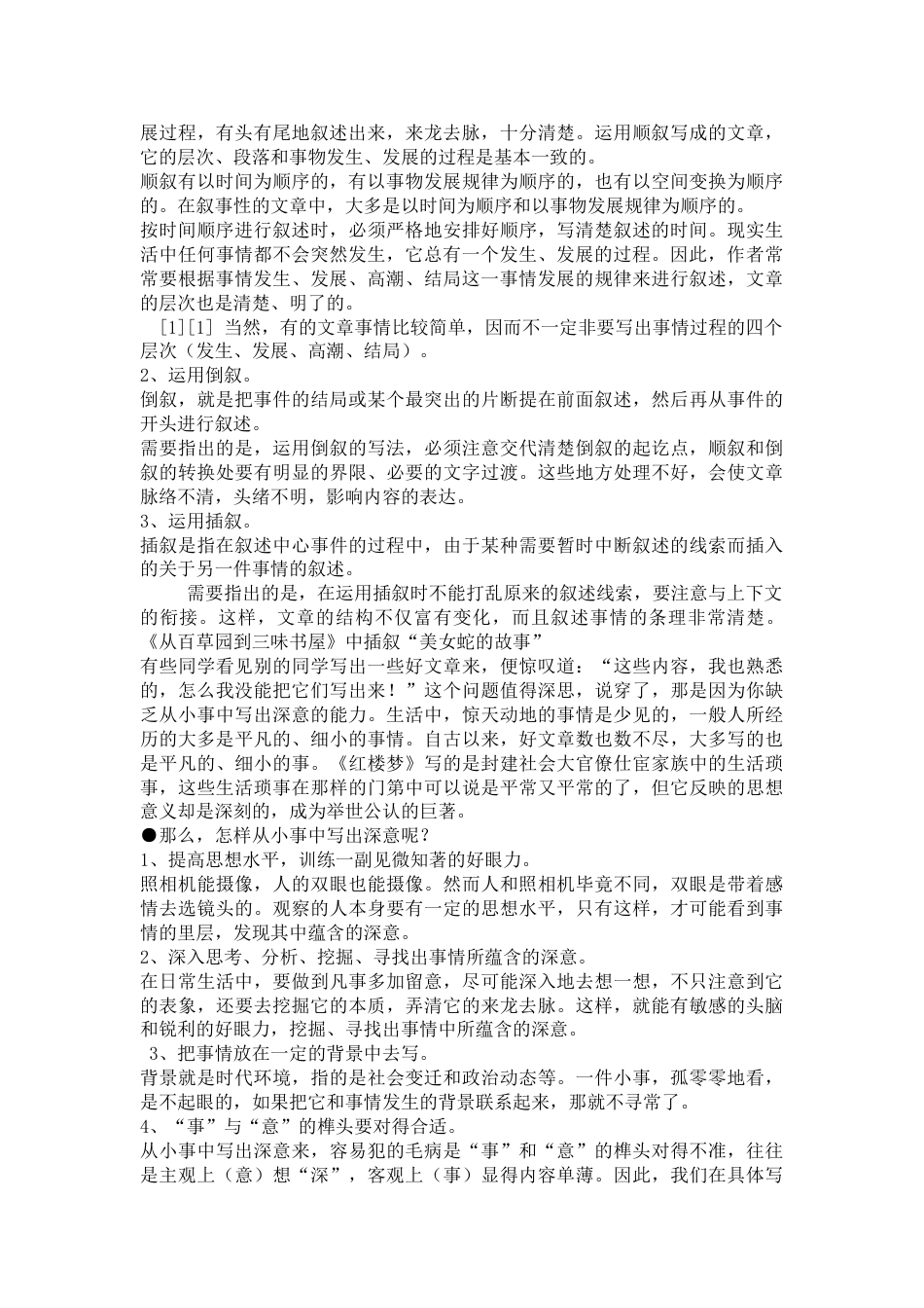 写作技巧教研课叙事作文指导教案及案例教案教学设计35_第2页