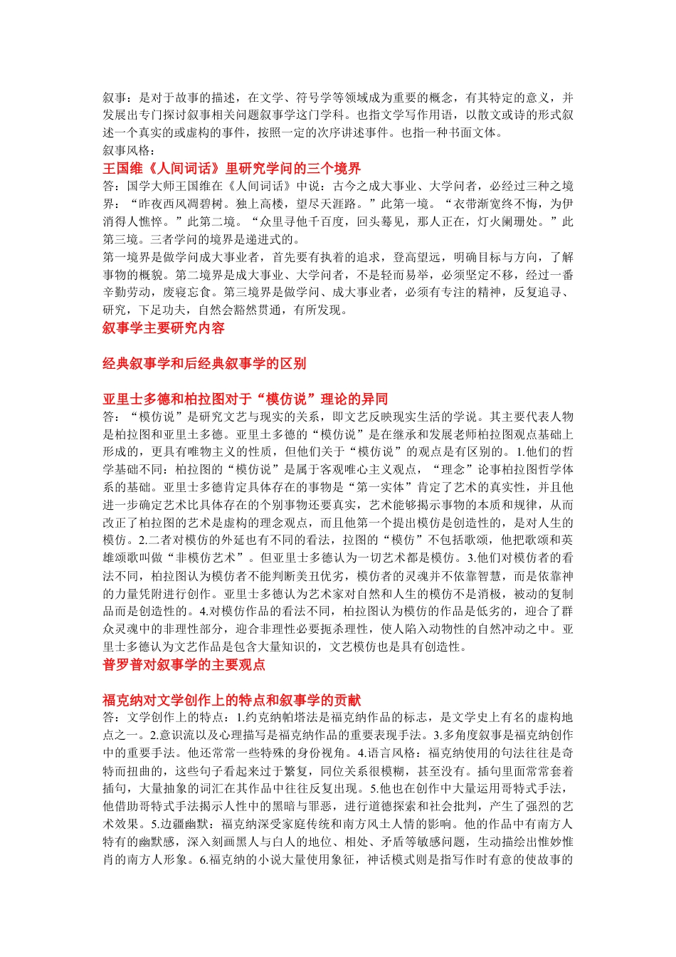 下载初中记事叙事作文艺术叙事考试要点教案教学设计36_第2页