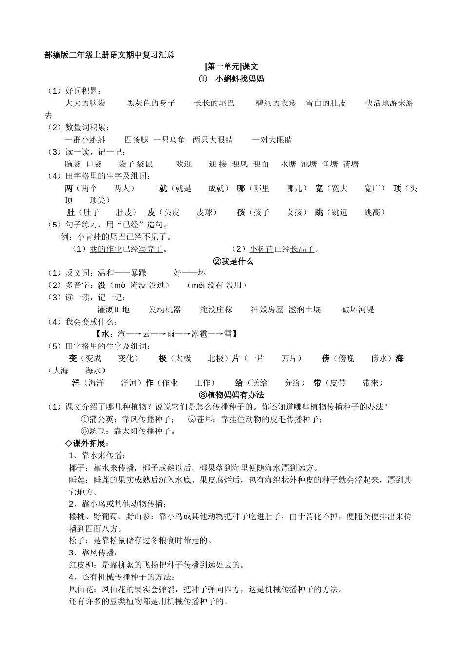 人教版部编本二年级上册语文期中复习汇总练习试卷下载24_第1页