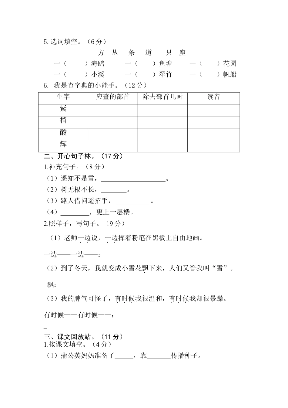 人教版部编本二年级上册语文期中考试练习试卷下载28_第2页