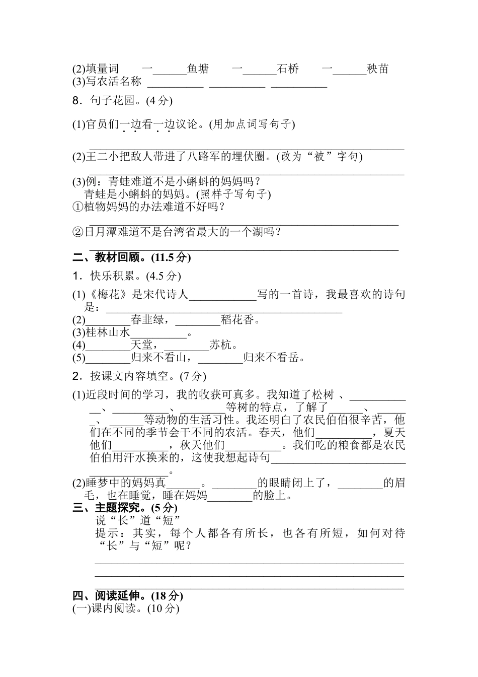 人教版部编本二年级上册语文期中考试练习试卷下载32_第2页