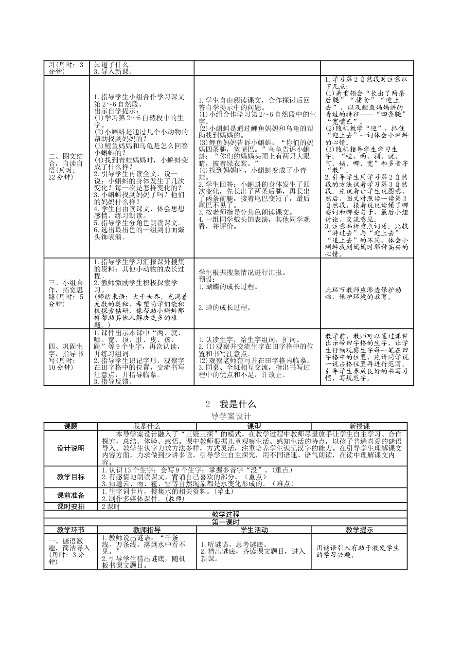 下载人教版部编本二年级上册语文表格式第一单元导学案_第2页