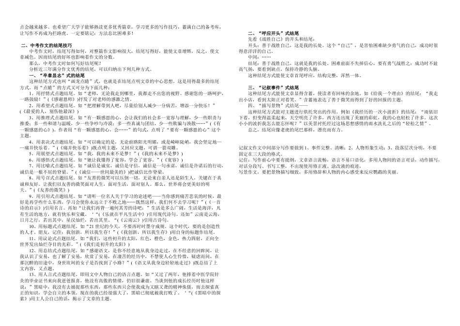 中考写作技巧特别是开头与结尾技巧教案教学设计下载1_第2页