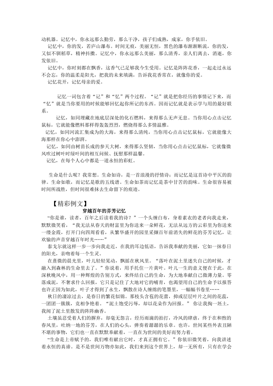 以“记忆”为话题的作文指导及范文教案教学设计下载21_第2页