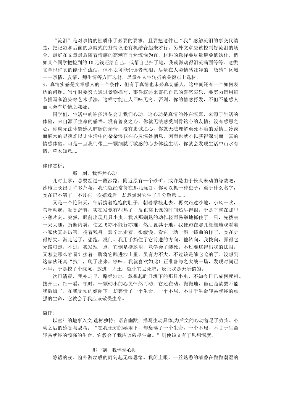 高中记叙文写作技巧教研课作文指导-那一刻教案教学设计24_第2页