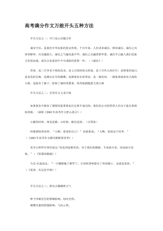 高考满分作文万能开头五种方法教案教学设计下载7