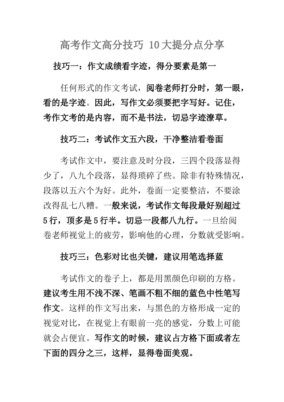 下载高考作文高分技巧-10大提分点分享教案教学设计_第1页