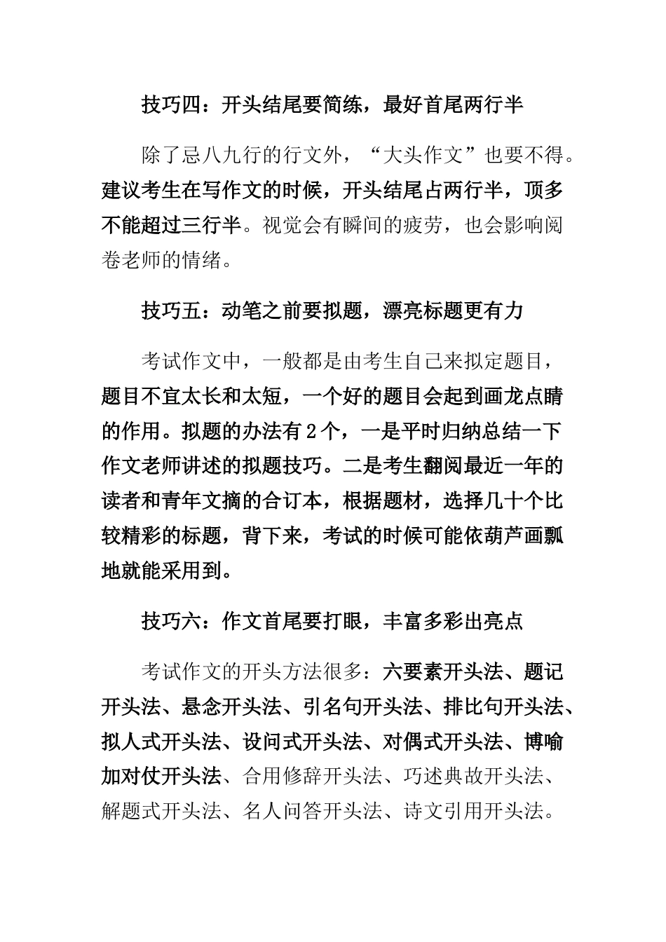 下载高考作文高分技巧-10大提分点分享教案教学设计_第2页