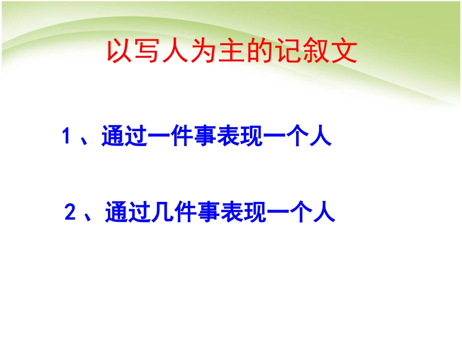 初中记事叙事作文写作技巧公开课初中作文训练ppt课件19_第2页