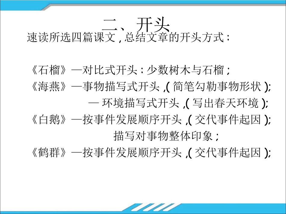 写作技巧教研课七年级状物类记叙文写作指导ppt课件24_第2页