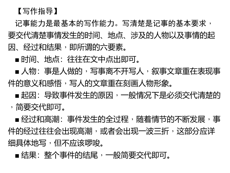 初中记事叙事作文写作技巧学会记事ppt课件下载27_第2页