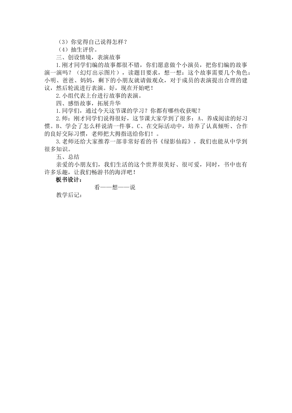 二年级上册语文口语交际:看图讲故事教案教学设计下载_第2页