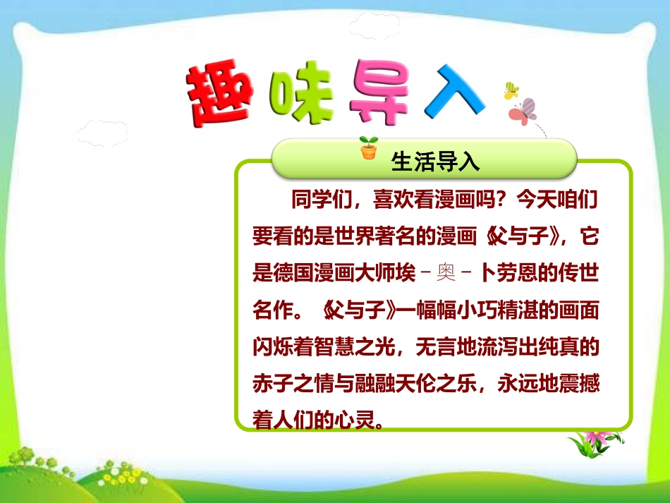 下载部编本二年级语文上册口语交际:看图讲故事ppt课件_第2页