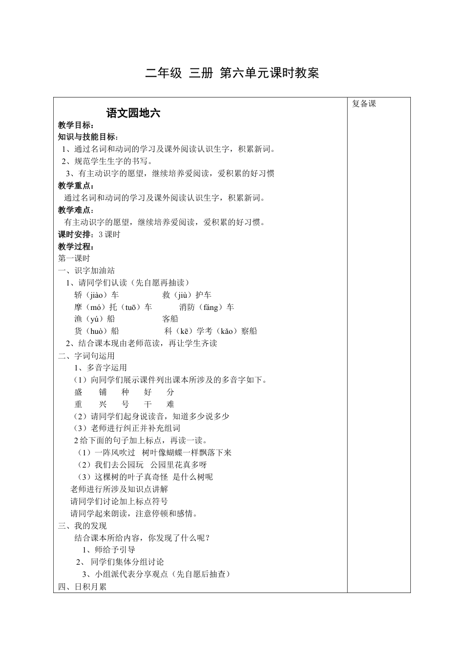 部编本二年级上册语文优质课语文园地六教案教学设计下载_第1页