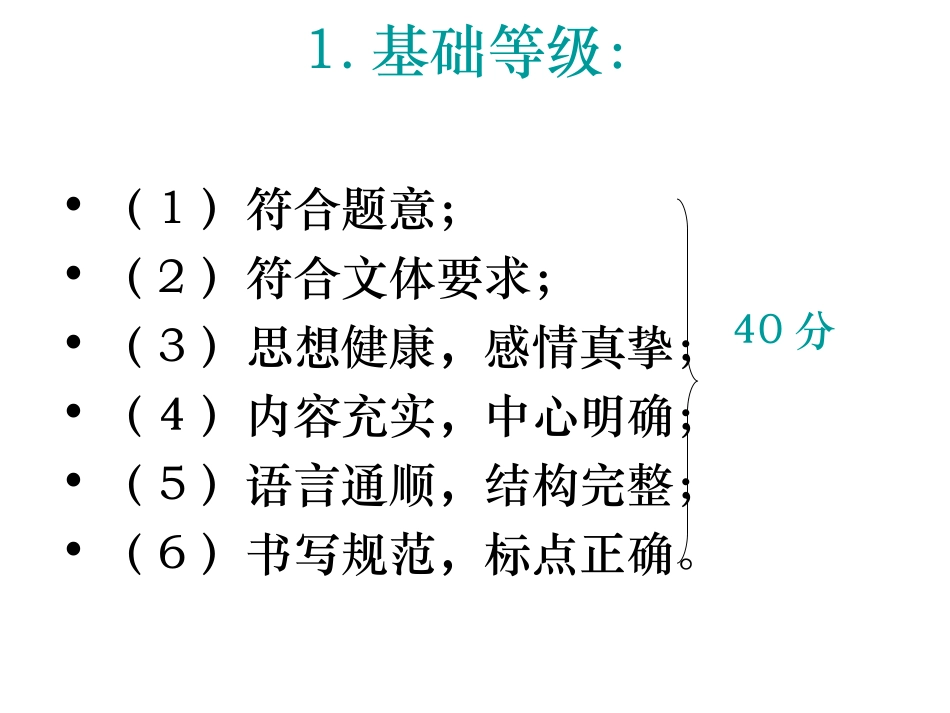 下载高考作文写作技巧优质课高考作文文采指导ppt课件14_第2页