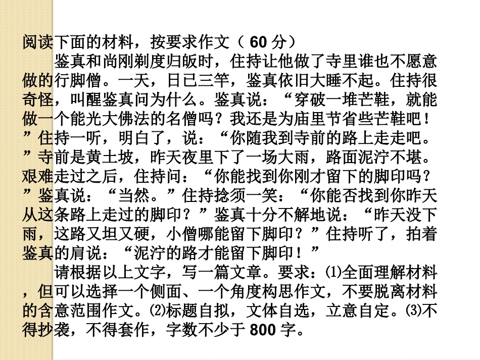 作文写作技巧教学泥泞的路才能留下脚印ppt课件16_第2页