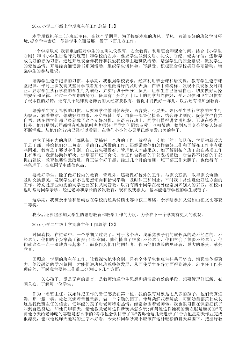 下载二年级第一学期上学期班主任工作总结范文36_第1页