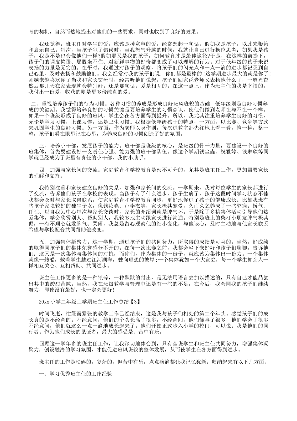 下载二年级第一学期上学期班主任工作总结范文36_第2页