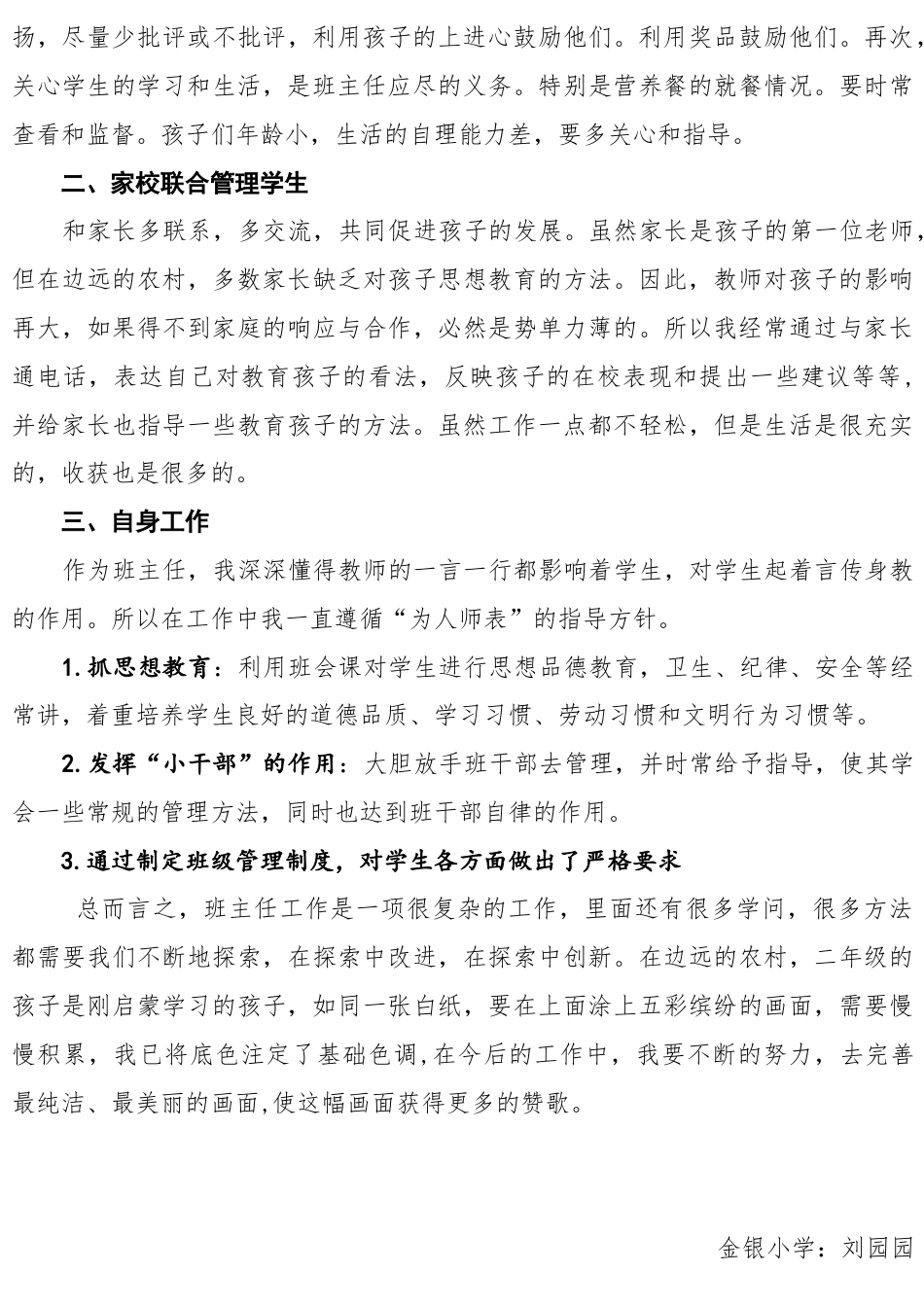 下载二年级第一学期上学期班主任工作总结范文37_第2页