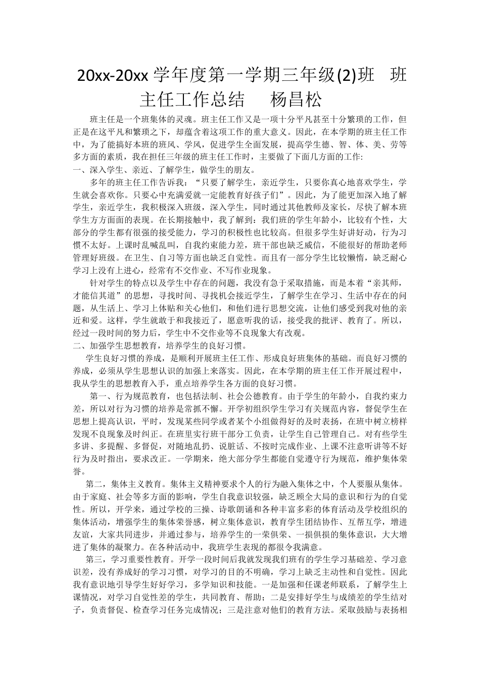 下载三年级第一学期上学期班主任工作总结范文4_第1页