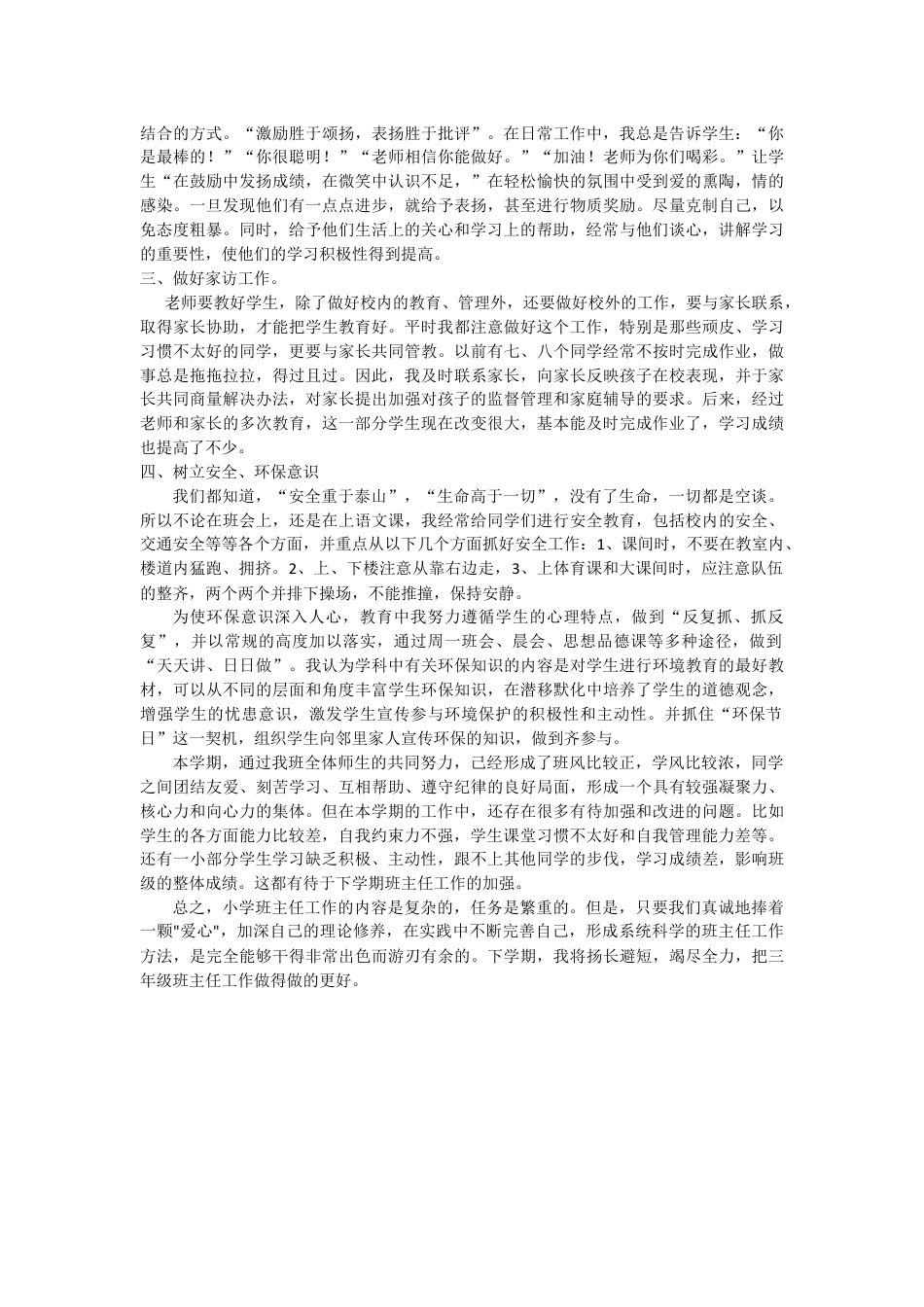 下载三年级第一学期上学期班主任工作总结范文4_第2页