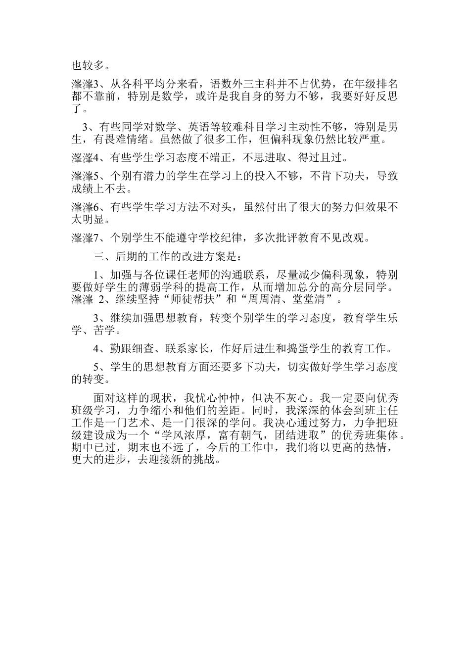 七年级第一学期初一上学期班主任工作总结范文下载24_第2页