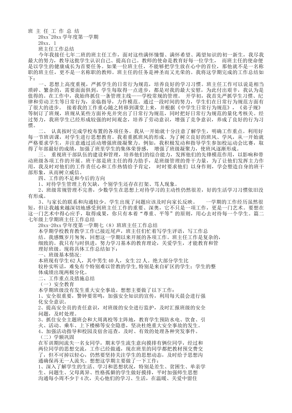 下载七年级第一学期初一上学期班主任工作总结范文33_第1页