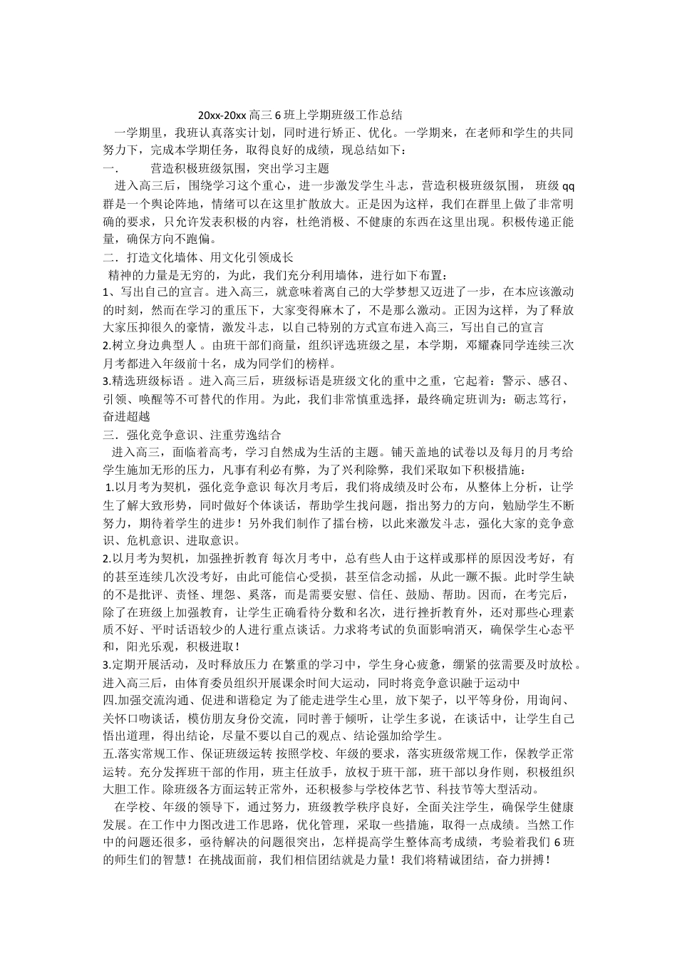 下载高三上学期第一学期班主任工作总结范文15_第1页