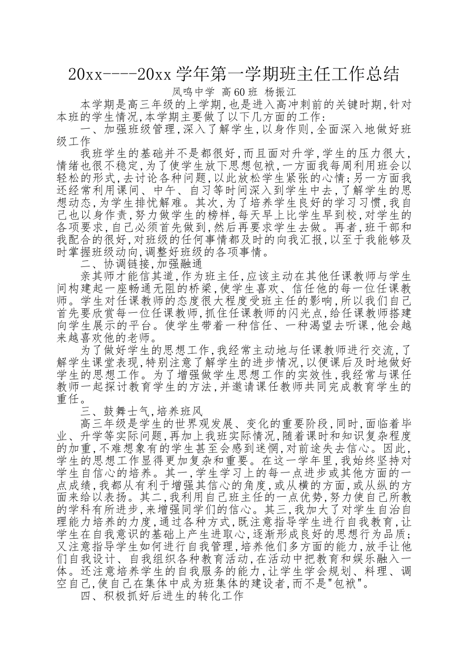 下载高三上学期第一学期班主任工作总结范文16_第1页