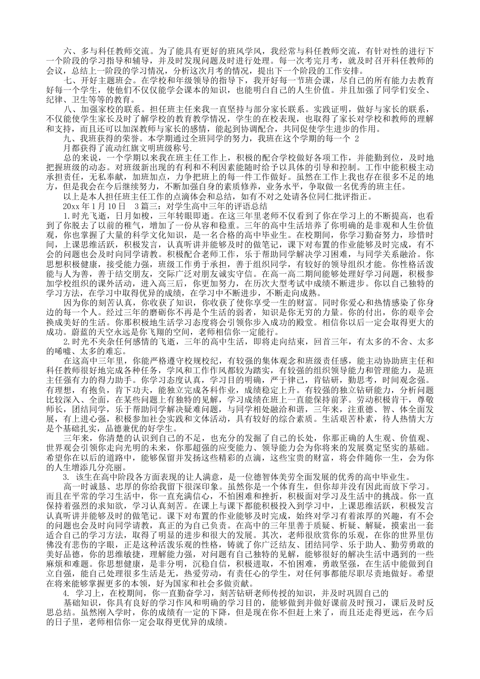 高三上学期第一学期班主任工作总结范文下载20_第2页